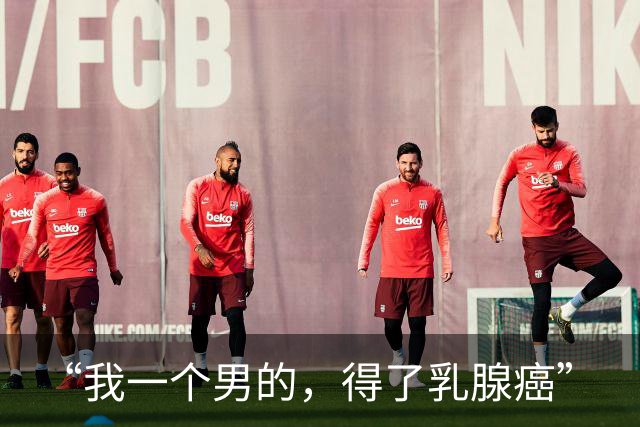“我一个男的，得了乳腺癌”