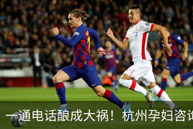 一通电话酿成大祸！杭州孕妇咨询寄件并未投诉，快递员依然被罚后上门，孕妇受到惊吓当晚先兆流产送医，舆论直指“变相降薪”