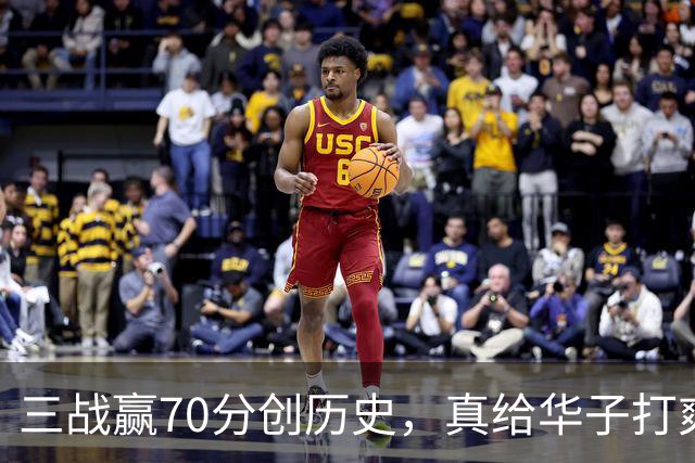 三战赢70分创历史，真给华子打爽了！8换2交易赚翻，库明加也赌对了