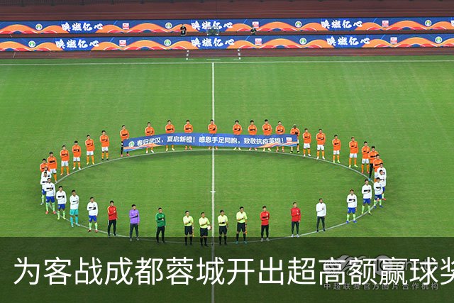 为客战成都蓉城开出超高额赢球奖？大连英博三缄其口