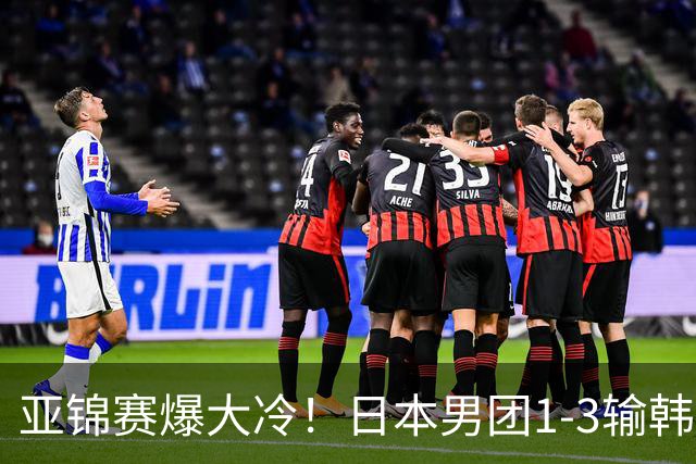 亚锦赛爆大冷！日本男团1-3输韩国二队，张本智和被轰0-11，松岛辉空彻底摆烂