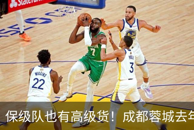 保级队也有高级货！成都蓉城去年引进韦林顿 北京国安大前年拿下林良铭