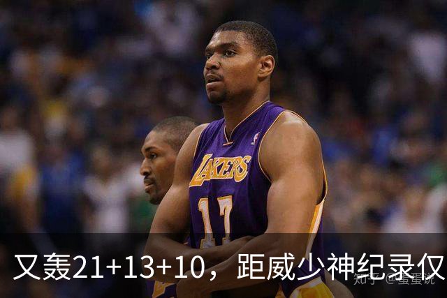 又轰21+13+10，距威少神纪录仅差9场！开季9天还有3队难求一胜