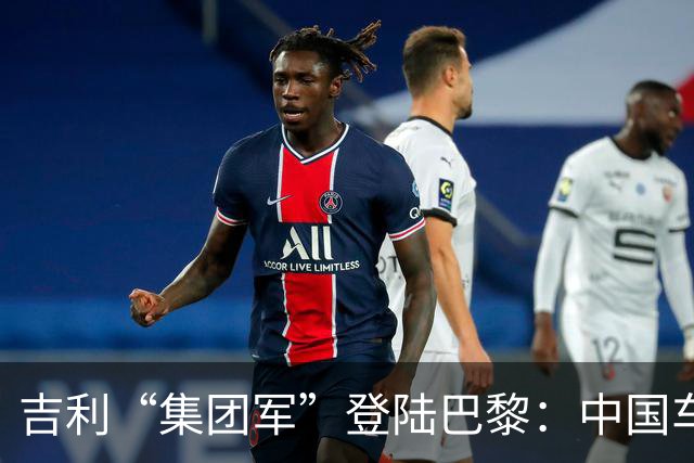 吉利“集团军”登陆巴黎：中国车企出海，开始拼体系了