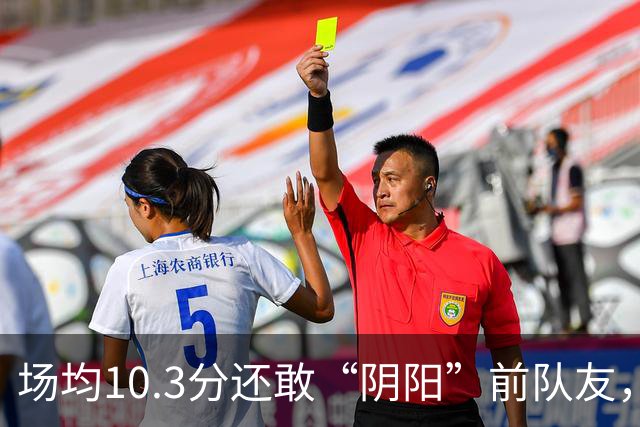场均10.3分还敢“阴阳”前队友，谁给你的底气？该认清自己了