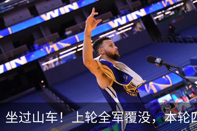 坐过山车！上轮全军覆没，本轮四战全胜，意甲欧冠一夜逆天翻盘