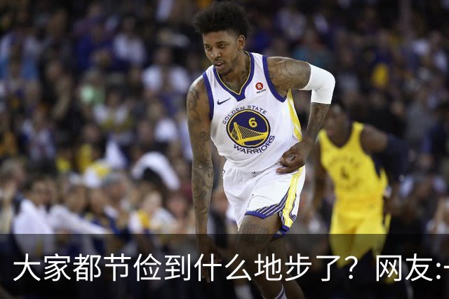 大家都节俭到什么地步了？网友:一天吃一顿！