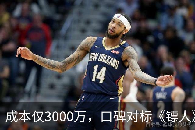 成本仅3000万，口碑对标《镖人》，安志杰新片大败周星驰登顶冠军