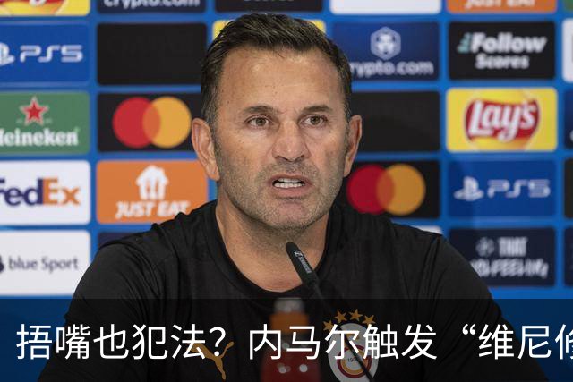捂嘴也犯法？内马尔触发“维尼修斯法案”染红，桑托斯艰难战平