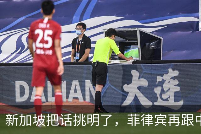 新加坡把话挑明了，菲律宾再跟中国“对着干”，绝对是死路一条！