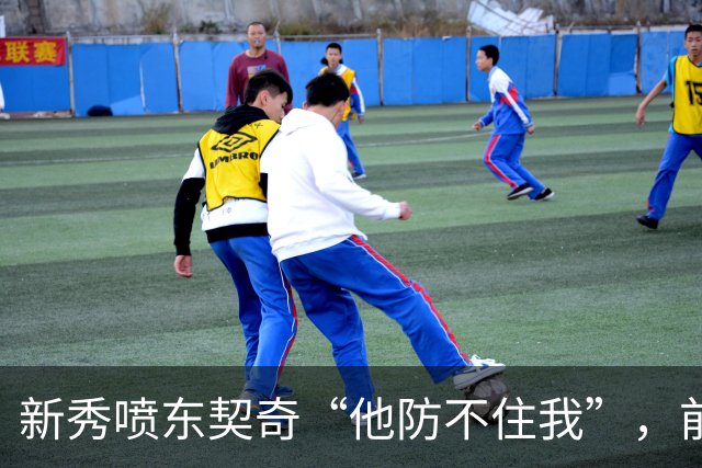 新秀喷东契奇“他防不住我”，前队友警告：下次80分