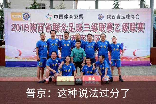 普京：这种说法过分了