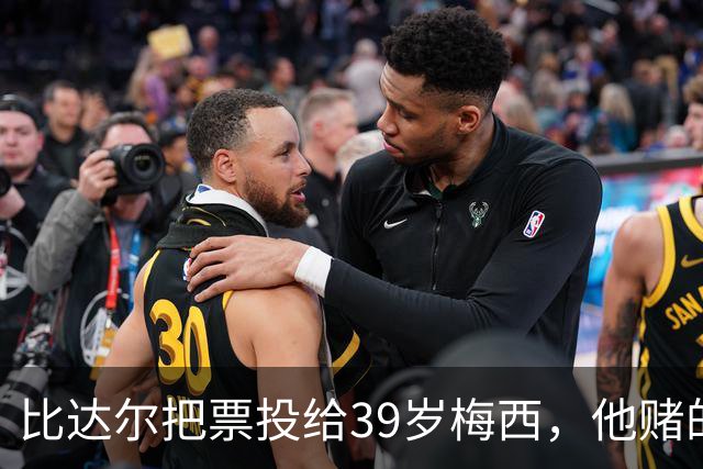 比达尔把票投给39岁梅西，他赌的不是金球，是再也见不到