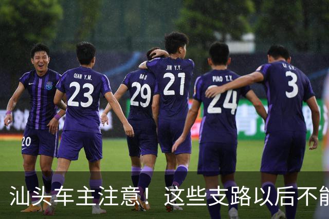 汕头车主注意！这些支路以后不能随便停了