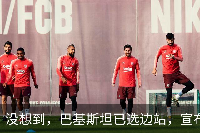没想到，巴基斯坦已选边站，宣布封锁边境，伊朗被掐断生命线？