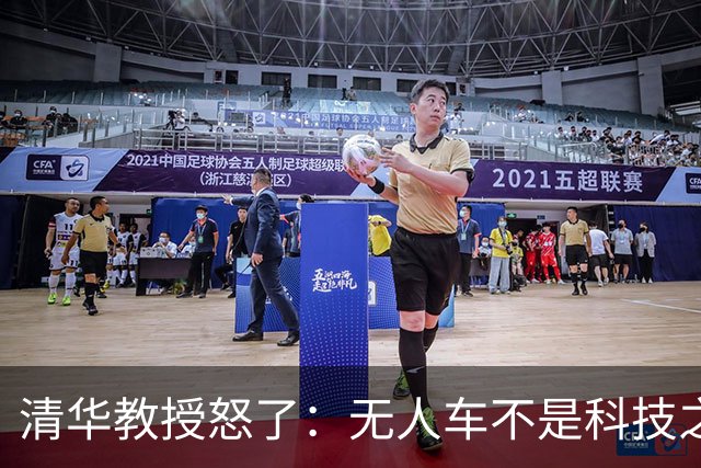 清华教授怒了：无人车不是科技之光，8400万人饭碗悬了！