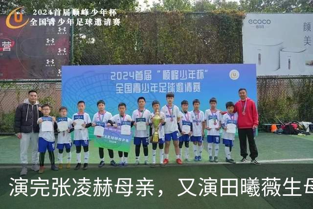 演完张凌赫母亲，又演田曦薇生母，古装女神毛林林又凭实力圈粉