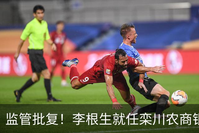 监管批复！李根生就任栾川农商银行董事、董事长