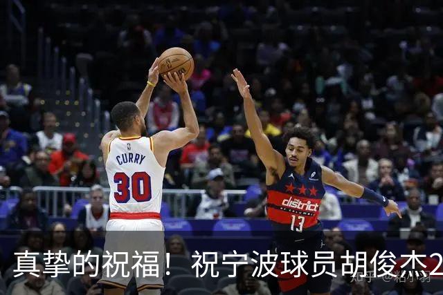 真挚的祝福！祝宁波球员胡俊杰25岁生日快乐！🎂