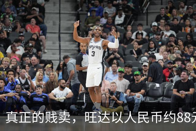 真正的贱卖，旺达以人民币约88元的价格出售伊卡尔迪球衣