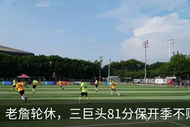 老詹轮休，三巨头81分保开季不败！恩比德28+11+10，又一内线伤退