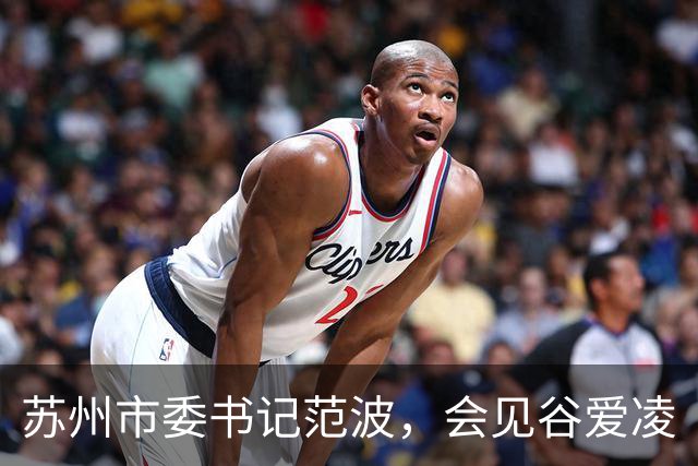 苏州市委书记范波，会见谷爱凌