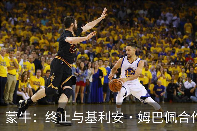 蒙牛：终止与基利安·姆巴佩合作