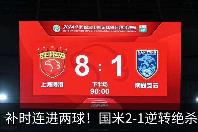 补时连进两球！国米2-1逆转绝杀佛罗伦萨 图拉姆补时扳平+造点