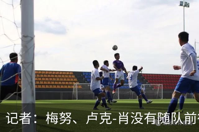 记者：梅努、卢克-肖没有随队前往，将因伤缺阵玫瑰德比