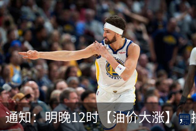 通知：明晚12时【油价大涨】，接近7.1元/升的92汽油3个月“飙升”至8.6元后“又大涨”，10月29日调价，接近“9元时代”！