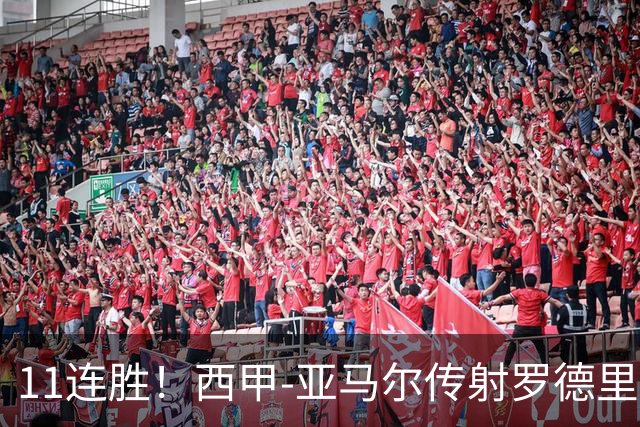 11连胜！西甲-亚马尔传射罗德里建功 巴萨5-2十人贝蒂斯