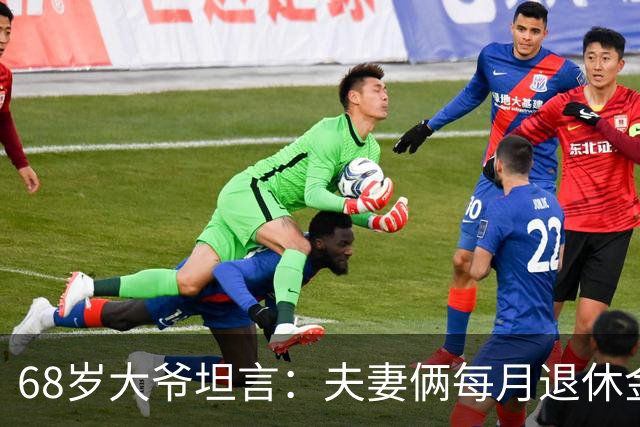 68岁大爷坦言：夫妻俩每月退休金15000，却买不起一斤牛肉