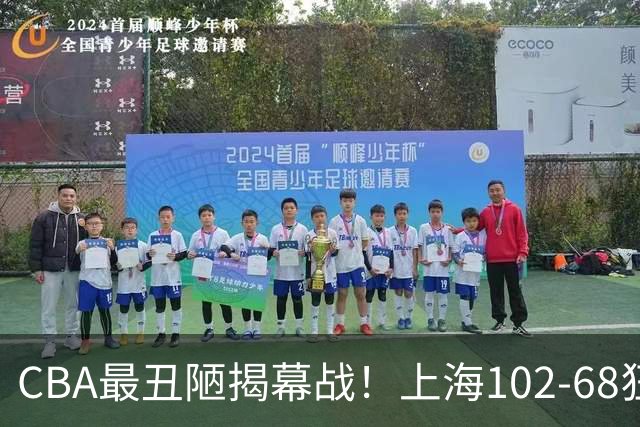 CBA最丑陋揭幕战！上海102-68狂胜深圳34分杀红眼：杜锋却全程无话可说长时间沉默